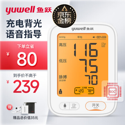 鱼跃(yuwell)医用电子血压计 家用测高血压测量仪 语音播报指导 【可充电】 高清大屏幕 680AR【医用准级】