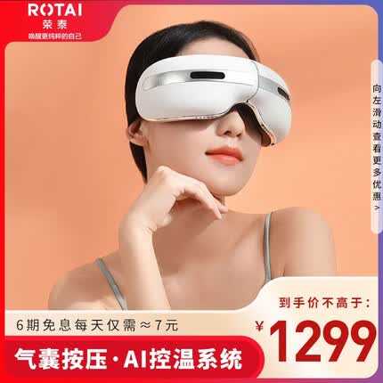 荣泰(RONGTAI)气压冷热敷护眼仪眼睛按摩器眼部按摩仪新款生日礼物H42 白色