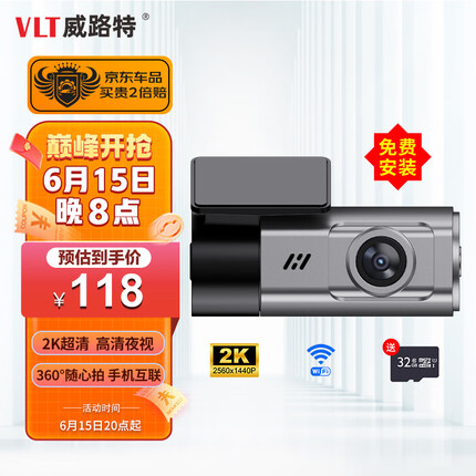 威路特X7行车记录仪1440P高清星光夜视停车监控智能WIFI手机互联