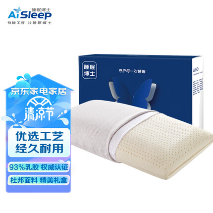 睡眠博士（AiSleep）泰国进口特拉雷TALALAY天然乳胶枕 93%天然乳胶含量 面包型颈椎枕