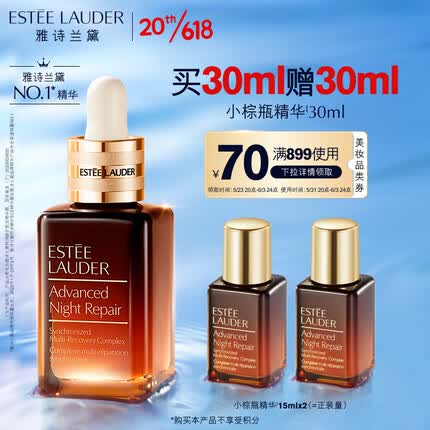 雅诗兰黛小棕瓶礼盒特润修护精华液30ml护肤品套装化妆品生日礼物送女友