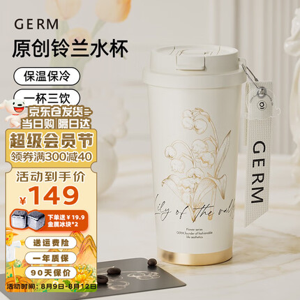 germ保温杯女男士铃兰闪耀杯子316大容量双饮车载水杯咖啡杯吸管杯 茶白500ML 原创铃兰款