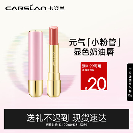 卡姿兰（Carslan）盈彩唇膏小粉管口红显白持久不易沾杯#08显白红3.5g 生日礼物