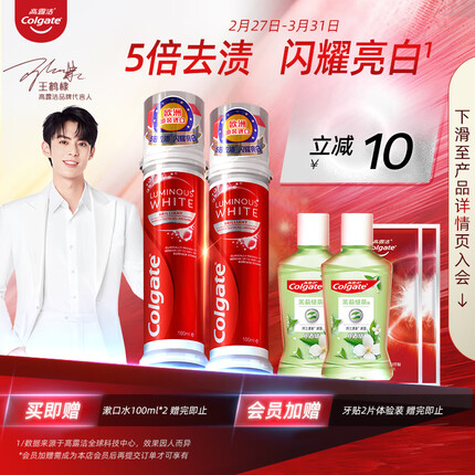 高露洁（Colgate）【王鹤棣同款】欧洲进口耀白去渍直立按压式泵式美白牙膏*2 去黄