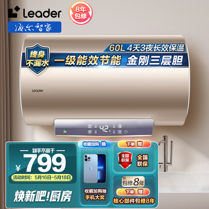 海尔（Haier）统帅海尔智家出品 60升电热水器 2200W速热 一级能效安全节能 LEC6001-LD5金