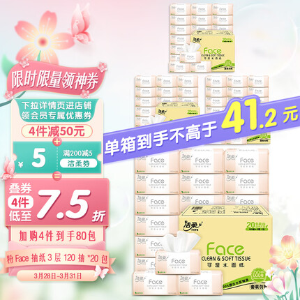 洁柔抽纸 柔韧3层120抽面巾纸*20包 M号粉Face 可湿水 婴儿可用