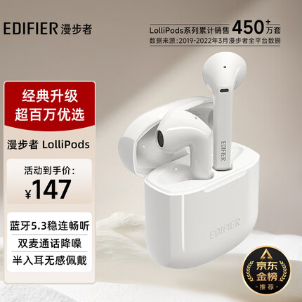 漫步者LolliPods 真无线蓝牙耳机 蓝牙5.3 音乐耳机  适用苹果华为小米手机  白色