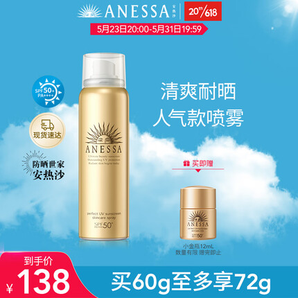 安热沙金灿倍护防晒喷雾60g（ 小金瓶同款 防水防汗 ）
