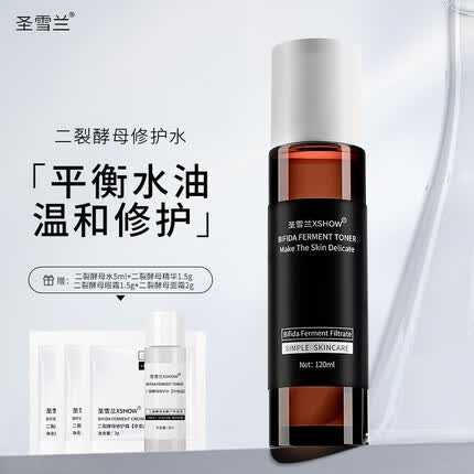 圣雪兰 二裂酵母修护水 保湿补水熬夜 紧致提亮淡纹 120ml*2瓶（赠二裂酵母120ml）