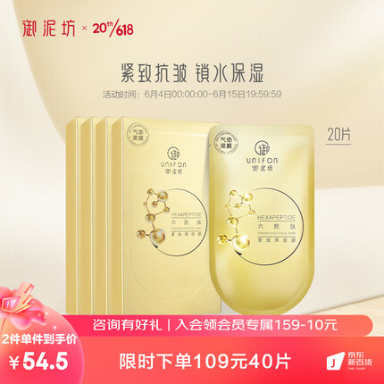 御泥坊面膜 六胜肽提拉紧致面膜补水保湿面膜修护紧致提亮面膜20片