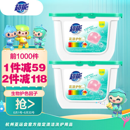超能 洗衣凝珠 100颗（两盒装） 欧洲进口防串色黑科技 浓缩8倍洁净