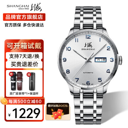 上海（SHANGHAI）手表男国产手表 品牌自动机械双历蝴蝶扣钢带商务腕表 3013白盘款 【70%客户的选择】