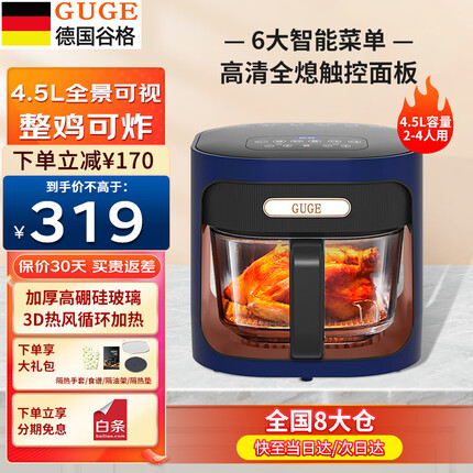 谷格（GUGE）德国空气炸锅可视大容量家用多功能智能触屏4.5L玻璃内胆不粘锅全自动免翻面小型烤箱一体机电炸锅 G919A