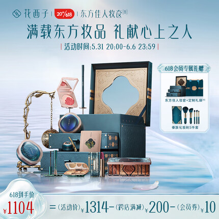 花西子东方妆奁全妆版【礼赠主推】 散粉口红气垫眉笔 生日礼物送女友