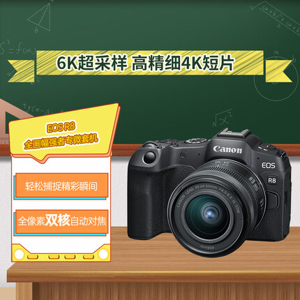 佳能（Canon）EOS R8 全画幅微单数码相机 RF24-50镜头套装（约2420万像素/小型轻量）