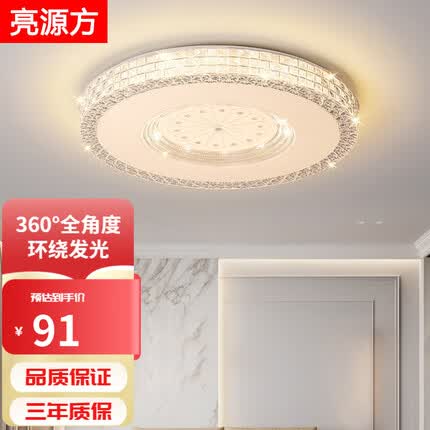 亮源方2023年新款LED吸顶灯超薄客厅灯卧室灯现代北欧灯具轻奢餐厅灯饰 圆形49cm 48W三色调光