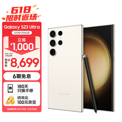 三星 SAMSUNG Galaxy S23 Ultra 超视觉夜拍 稳劲性能 大屏S Pen书写 12GB+256GB 悠柔白 5G手机