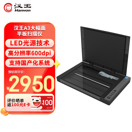 汉王HW-3800 A3大幅面平板文档扫描仪 支持国产操作系统/软件 扫描生成OFD格式 Hanvon