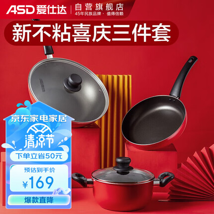 爱仕达 ASD 锅具套装 明火专用不粘炒锅煎锅汤锅三件套装锅 带锅铲