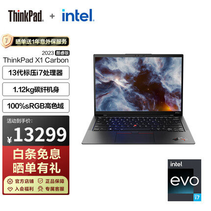 ThinkPad X1 Carbon 13代英特尔酷睿处理器 14英寸高端商务轻薄笔记本电脑 联想 13代i7 16G 1T 4G 2.2K 01CD