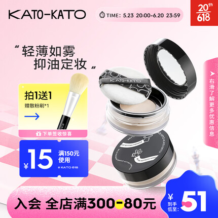 KATO-KATO散粉定妆控油持久防水遮瑕不脱妆轻薄蜜粉干油皮国货 经典裸色的+散粉刷(全肤质适用)