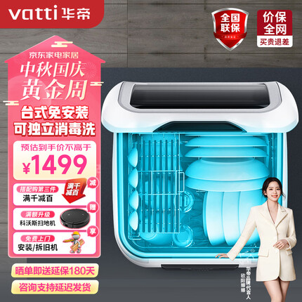 华帝（VATTI）台式免安装 家用洗碗机 热风烘干 高温漂洗 厨房大容量6+3洗涤程序JWT4-iT2