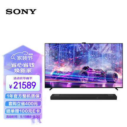 索尼XR-85X91L+HT-A5000 家庭影院游戏套装 一体式全景声 回音壁 360空间声场 无线家庭影院 4K/120