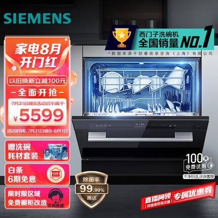 西门子（SIEMENS）原装进口 10套大容量 洗碗机嵌入式 加强烘干 除菌洗碗消毒一体 触控升级款 SC454B22AC