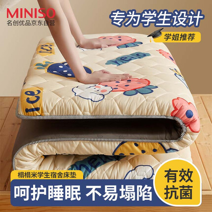 名创优品（MINISO）抑菌榻榻米床垫单人褥子折叠学生宿舍地铺睡垫被铺底草莓90*200cm