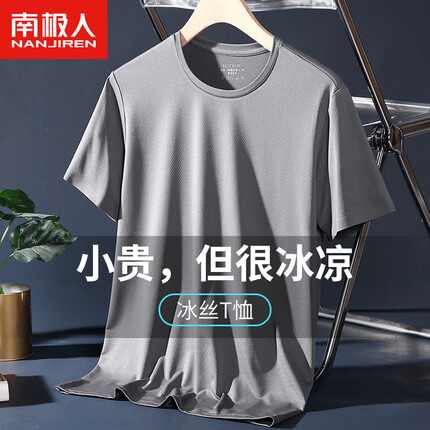 南极人（Nanjiren）短袖t恤男夏季运动速干冰丝小网眼体恤衣服汗衫半袖上衣t恤男XL