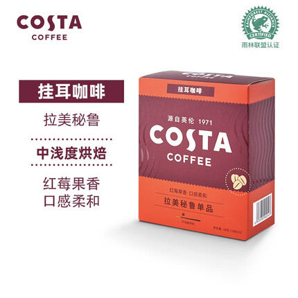 COSTA咖世家挂耳咖啡 手冲滴滤咖啡美式黑咖啡 拉美秘鲁10gx5片装