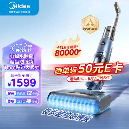 美的GX5洗地机无线家用洗拖吸一体机自清洁无尘感洗地机实时电解水滚刷防缠绕