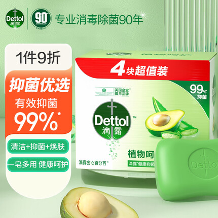 滴露Dettol健康香皂植物呵护4块装 抑菌99% 洗手洗澡男士女士儿童通用