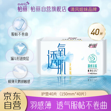 怡丽卫生巾质量怎么样？怡丽卫生巾和七度空间哪个好一点？