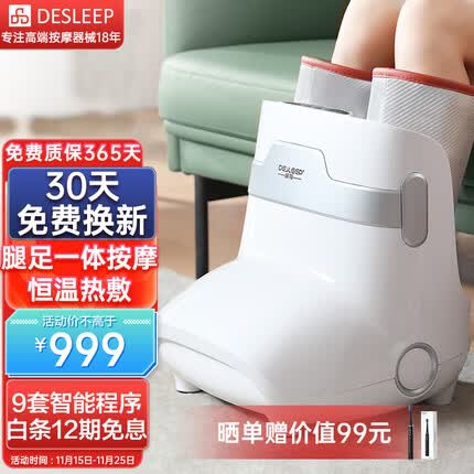 迪斯(Desleep)足疗机脚部腿部按摩器 腿足一体按摩器足底脚底按摩器美腿机送父母爸爸妈妈长辈老人生日礼物 F16pro智能升级版