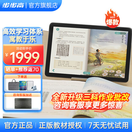 步步高学习机A2 6G+256G 10.1英寸 护眼学习机 英语学习机 学生平板电脑 家教机