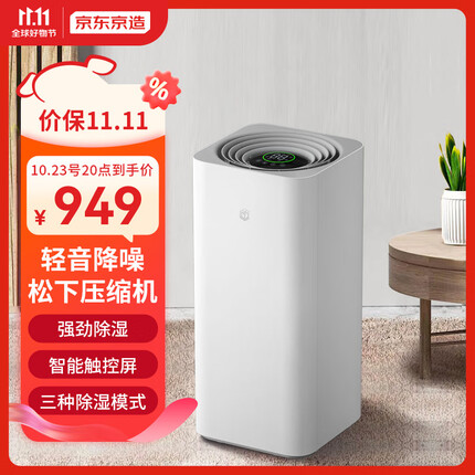 京东京造 除湿机/抽湿机 除湿量22L/天 家用除湿器 六重降噪 睡眠轻音 智能恒湿调节 APP智联 4.8L大水箱