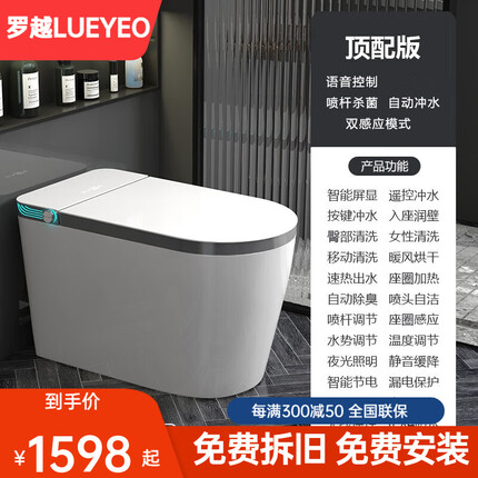 罗越德国智能马桶一体机坐便器全自动翻盖冲洗加热烘干座便器 无水压限制 豪华版 全自动 250/300/350/400孔距