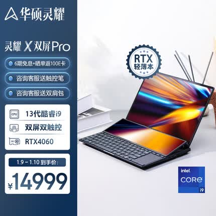 华硕灵耀X双屏Pro 14.5英寸轻薄笔记本电脑 2.8K双触控屏 高性能本13代标压i9-13900H 32G 1TB RTX4060