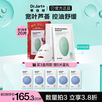 蒂佳婷（Dr.Jart）水动力舒缓补水面膜绿丸 新年限量版兔年礼盒 韩国原装进口5片/盒