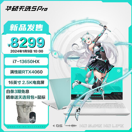 华硕天选5 Pro 14核酷睿i7 16英寸电竞游戏本 笔记本电脑 i7-13650HX 16G 1T RTX4060 16:10 2.5K 165Hz 青