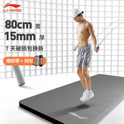 李宁(LI-NING)跳绳垫男女加厚隔音减震静宽80cm防滑健身运动垫子792灰
