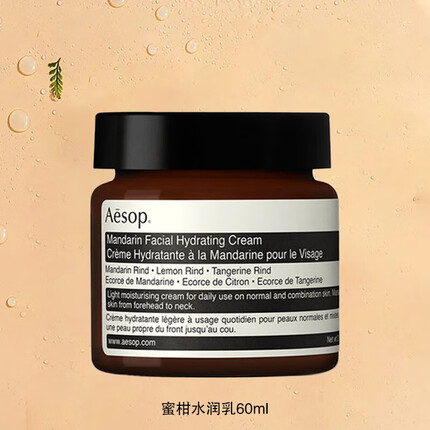 Aesop伊索蜜柑水润乳清爽控油提亮肤色保湿面霜60mL