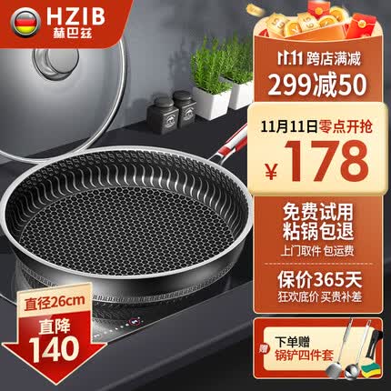 HZIB赫巴兹平底锅不粘锅煎锅316不锈钢炒菜锅煎蛋饼锅牛排灶具通用 【星耀款】26CM双面蜂窝