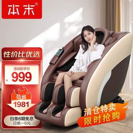 本末按摩椅质量怎么样好吗？本末按摩椅是哪里的牌子？