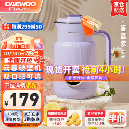 大宇（DAEWOO）破壁机家用小型迷你豆浆机1-2人多功能全自动水果榨汁机婴儿辅食机免洗免滤细腻破壁免泡600ml 紫色