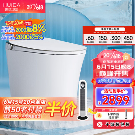 惠达（HUIDA） 惠达智能马桶全自动一体式升级脚踢冲水自动防溅ET36-Q2 ET36-Q2-泡沫盾-四季温感 305mm(支持移位器1米)