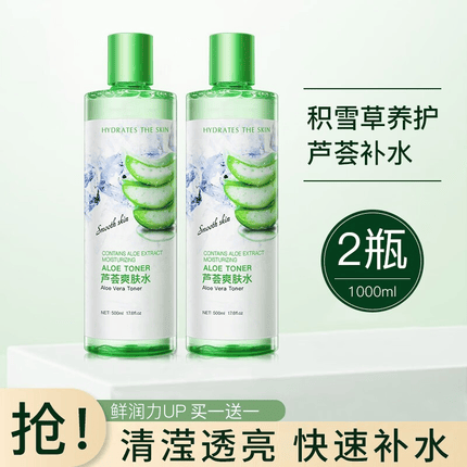 碧素堂清滢芦荟爽肤水500ml补水湿敷柔肤水女士化妆熬夜暗沉油皮痘肌 大瓶500ml