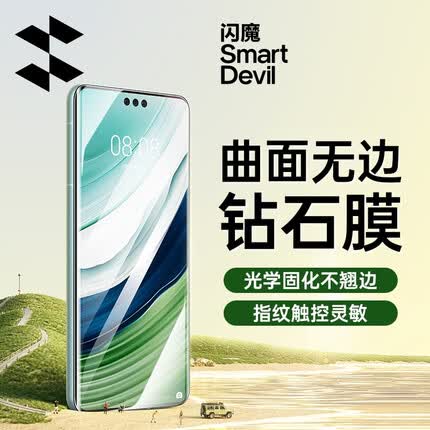 闪魔 适用于华为mate60pro钢化膜 mate60pro+非凡大师手机膜UV全屏钻石抗指纹防摔膜 曲面UV钻石膜 2片装+神器