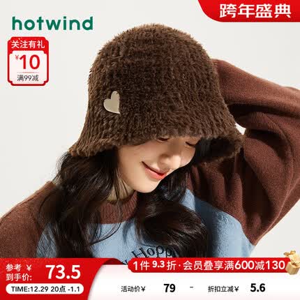 热风(Hotwind)2024年春季新款女士时尚毛毛盆帽 15深棕 F